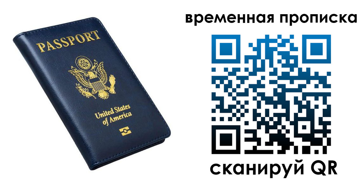 временная регистрация гарантия в Азове