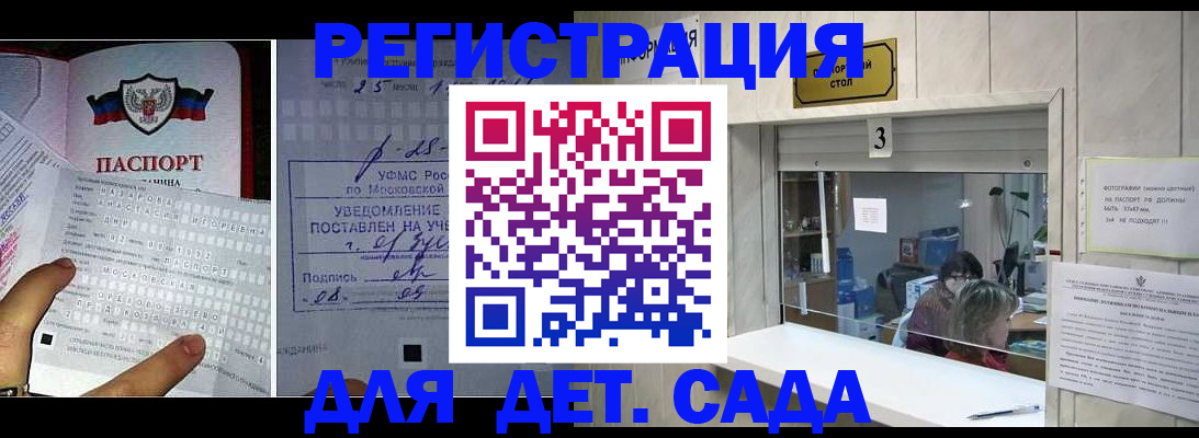 прописка гарантия в Азове