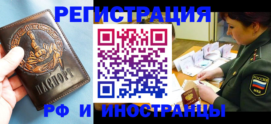 прописка паспорт в Азове