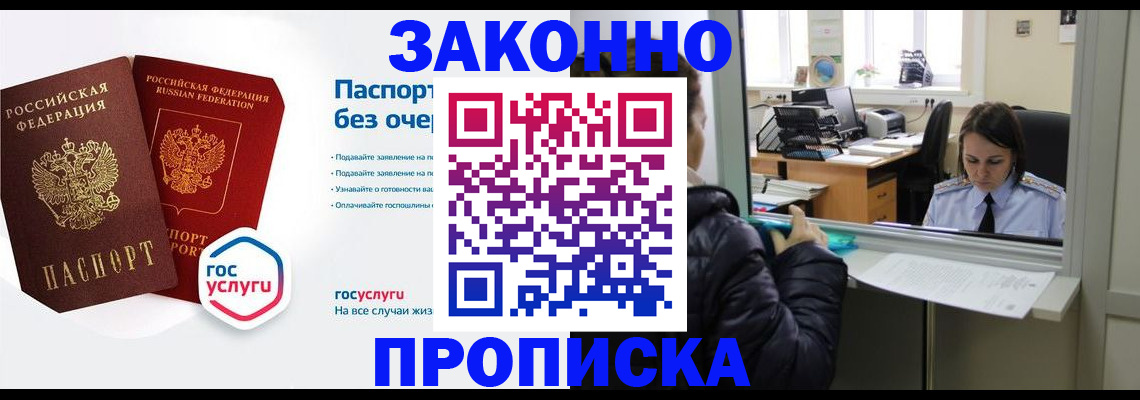 прописка штамп в Азове