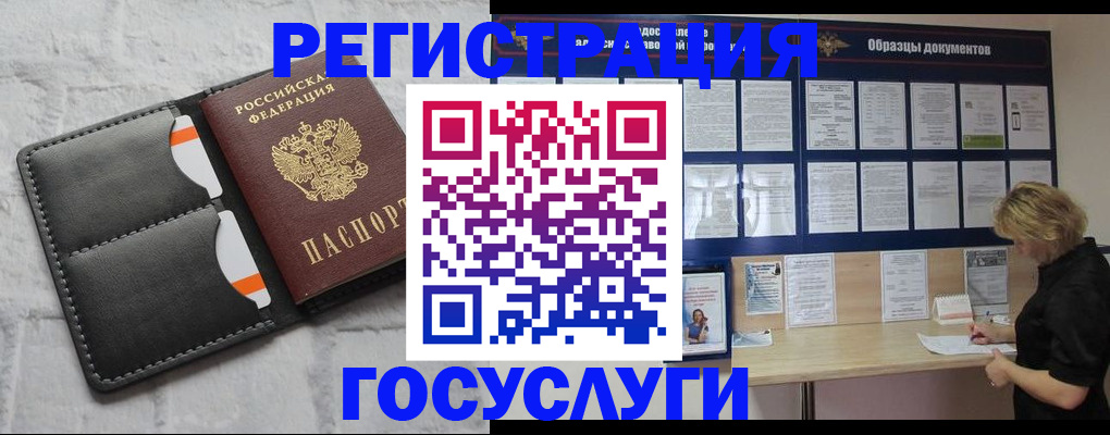 временная регистрация для всех в Азове