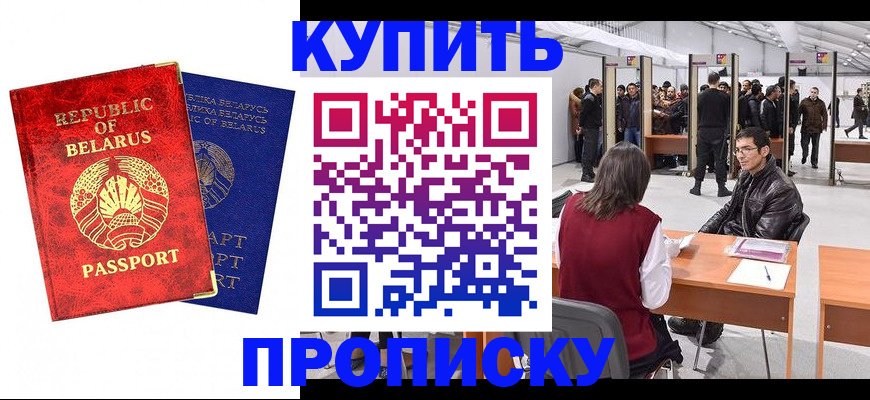 прописка паспорт в Азове