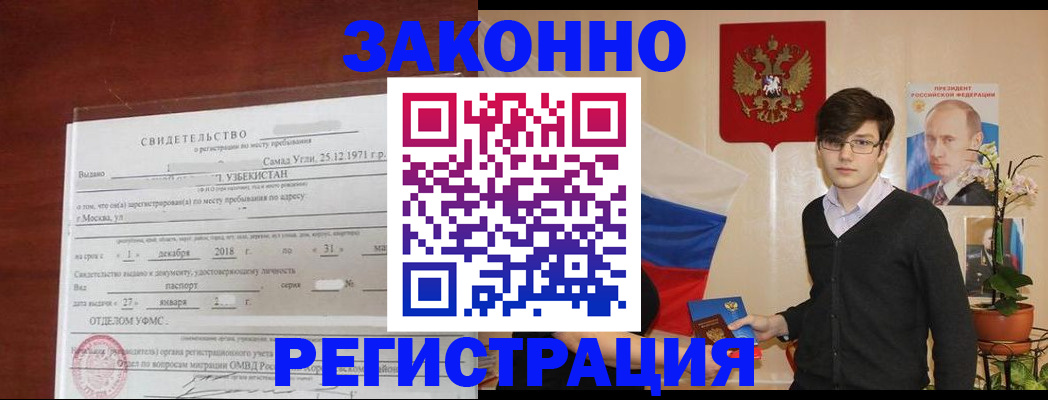 прописка ребенка в Азове