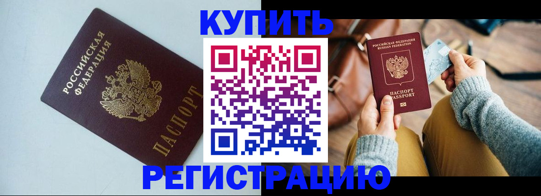 прописка штамп в Азове