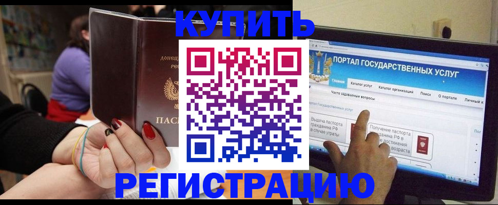 прописка для кредита в Азове