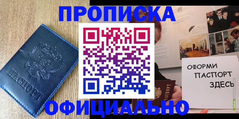 прописка для военкомата в Азове