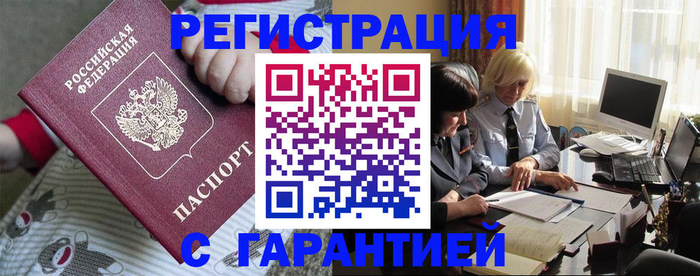 прописка для школы в Азове