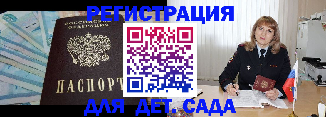 прописка для школы в Азове